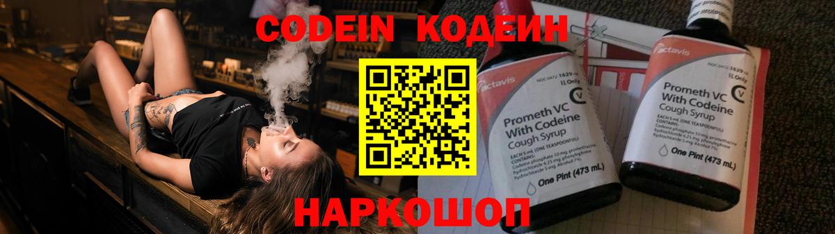 Кодеин Purple Drank  Вход с VPN  Кудрово  Codein Purple Drank 