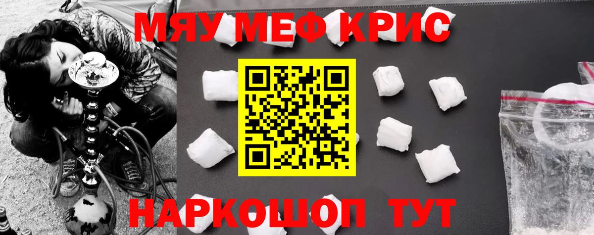 Меф мяу мяу мука Кудрово