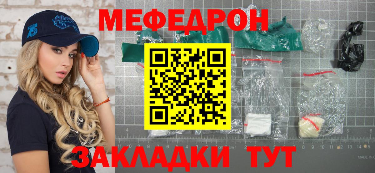 МЯУ-МЯУ  МЕФ  Вход с VPN  Кудрово  МЕФ кристаллы  МЕФ mephedrone 